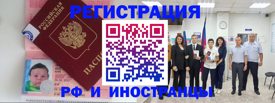 прописка для работы в Барыше