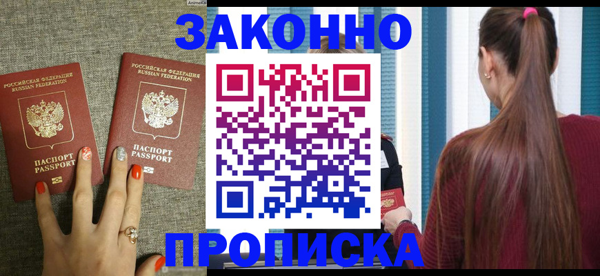 временная регистрация гарантия в Барыше