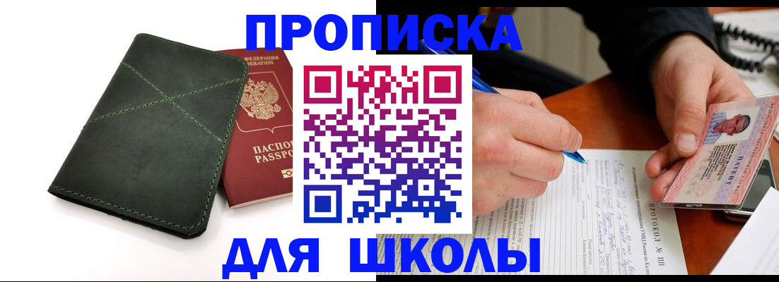 прописка в квартире в Барыше