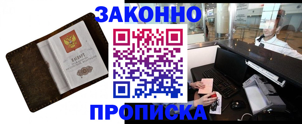 прописка для военкомата в Барыше