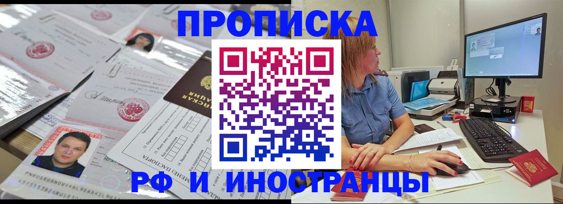 временная регистрация законно в Барыше