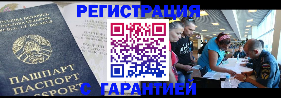 временная регистрация в Барыше